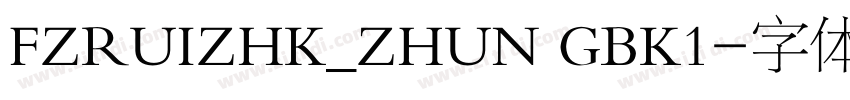 FZRUIZHK_ZHUN GBK1字体转换